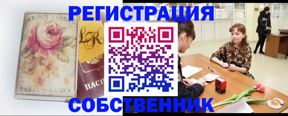 прописка в квартире в Поворино