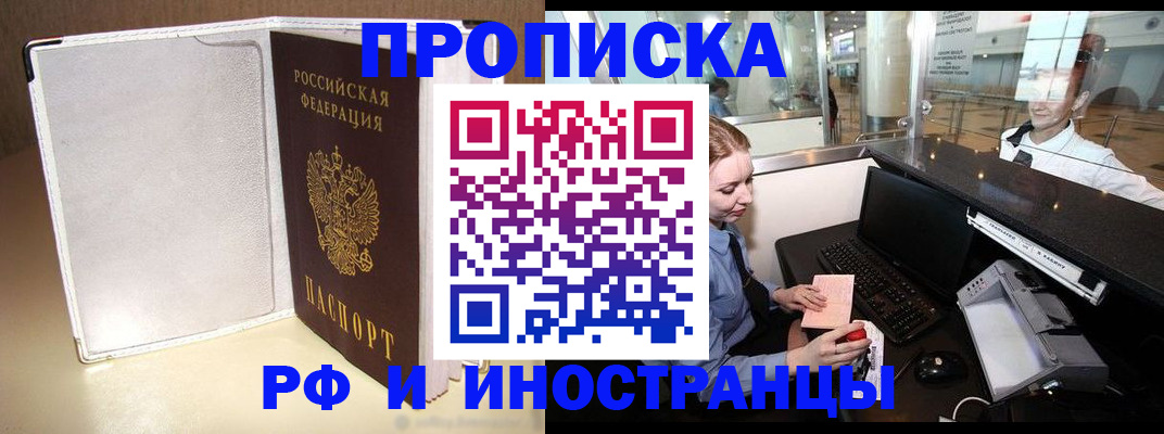 временная регистрация купить в Поворино
