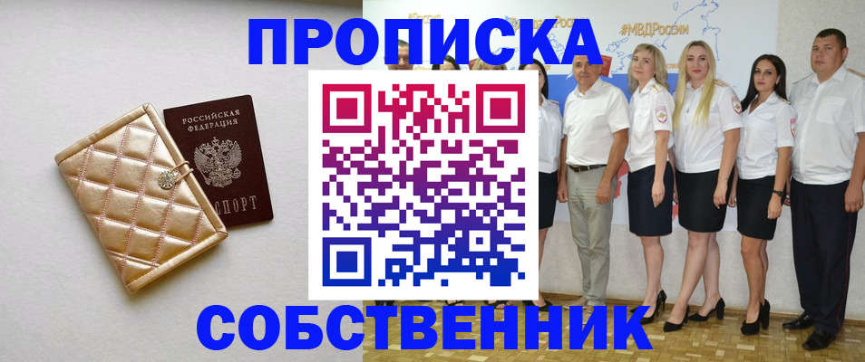 прописка в квартире в Поворино