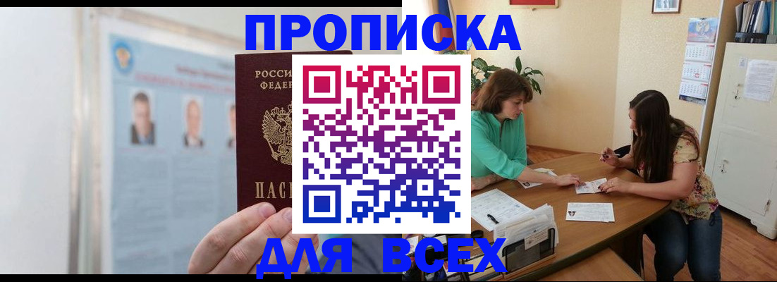 временная регистрация для всех в Поворино